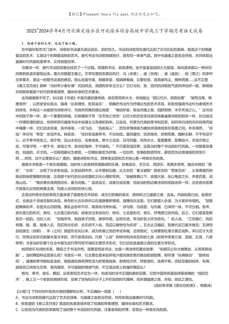 [语文]2023～2024学年4月河北保定徐水区河北徐水综合高级中学高三下学期月考语文试卷(原题版+解析版)01