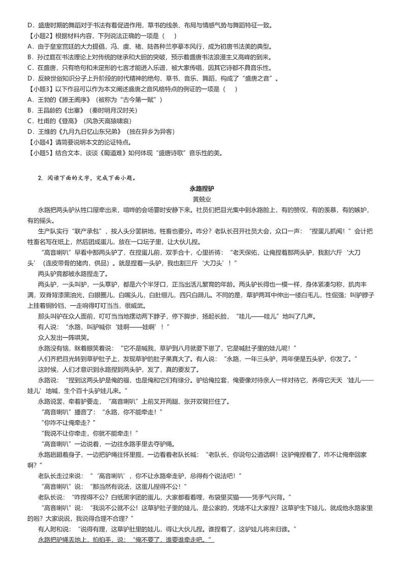 [语文]2023～2024学年4月河北保定徐水区河北徐水综合高级中学高三下学期月考语文试卷(原题版+解析版)02