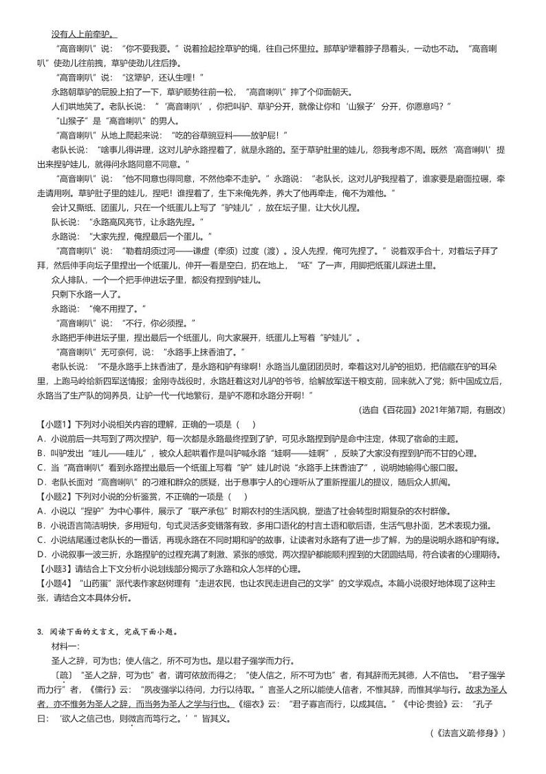 [语文]2023～2024学年4月河北保定徐水区河北徐水综合高级中学高三下学期月考语文试卷(原题版+解析版)03