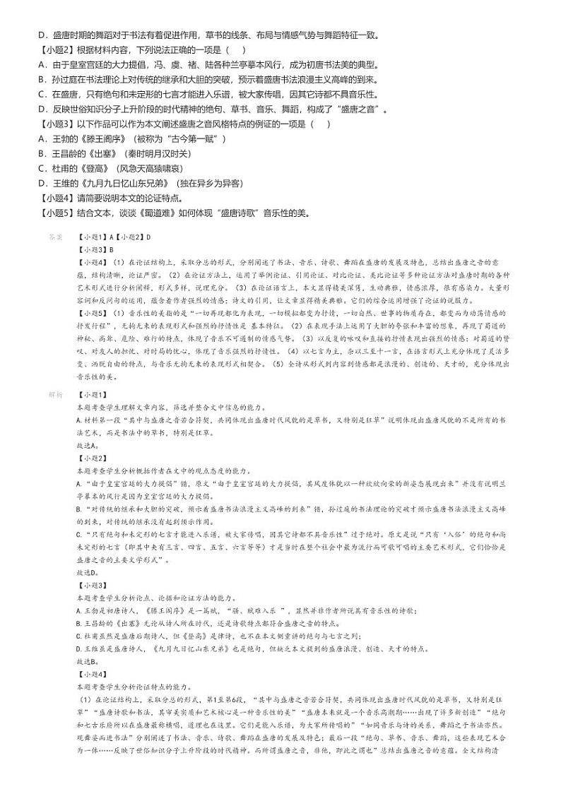 [语文]2023～2024学年4月河北保定徐水区河北徐水综合高级中学高三下学期月考语文试卷(原题版+解析版)02