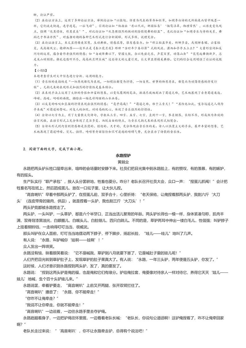 [语文]2023～2024学年4月河北保定徐水区河北徐水综合高级中学高三下学期月考语文试卷(原题版+解析版)03