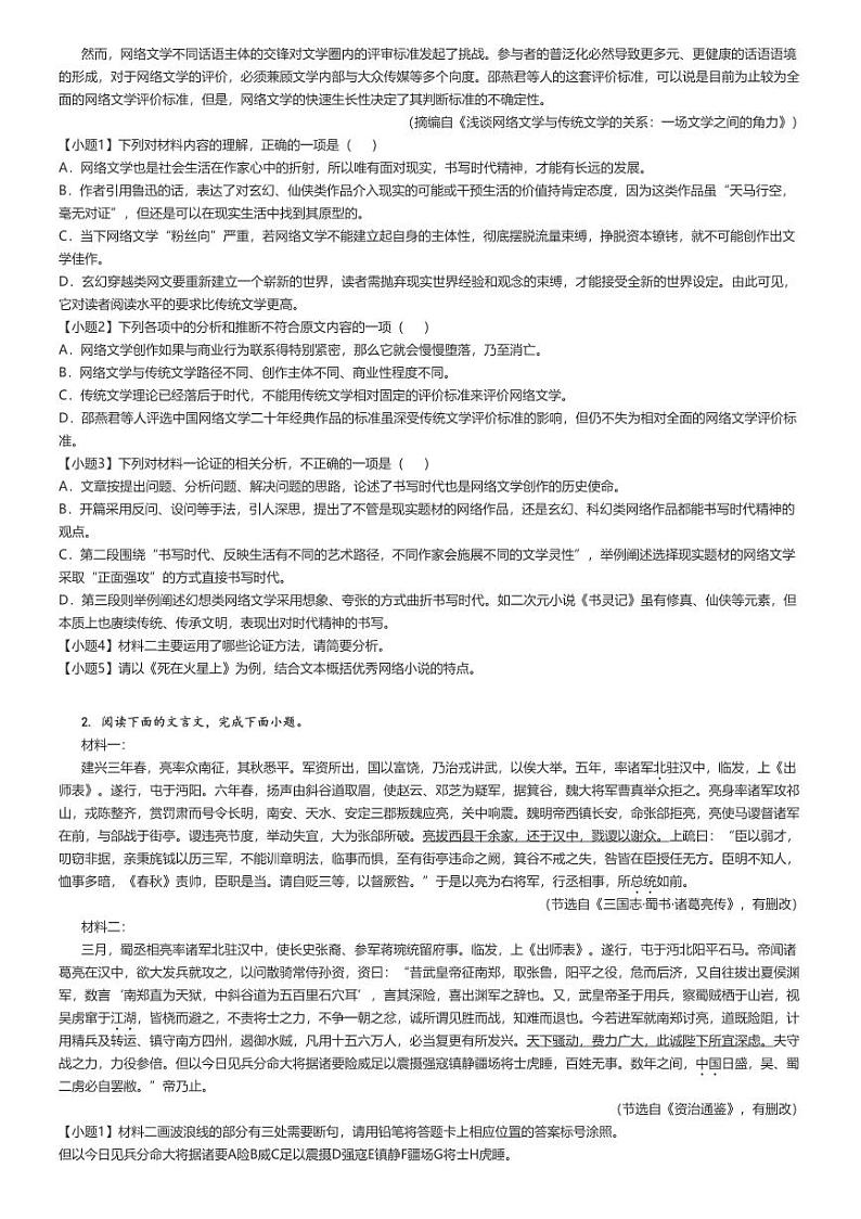 [语文]2023～2024学年4月黑龙江齐齐哈尔建华区齐齐哈尔市第八中学高二下学期月考语文试卷(原题版+解析版)02