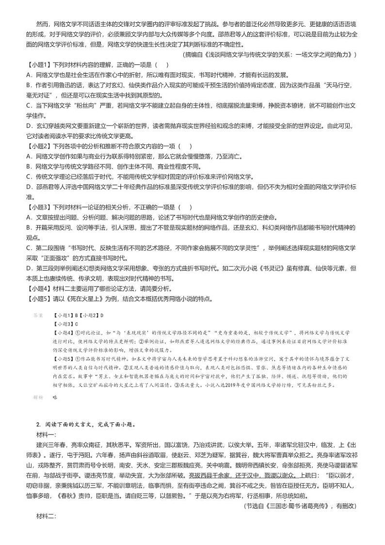 [语文]2023～2024学年4月黑龙江齐齐哈尔建华区齐齐哈尔市第八中学高二下学期月考语文试卷(原题版+解析版)02