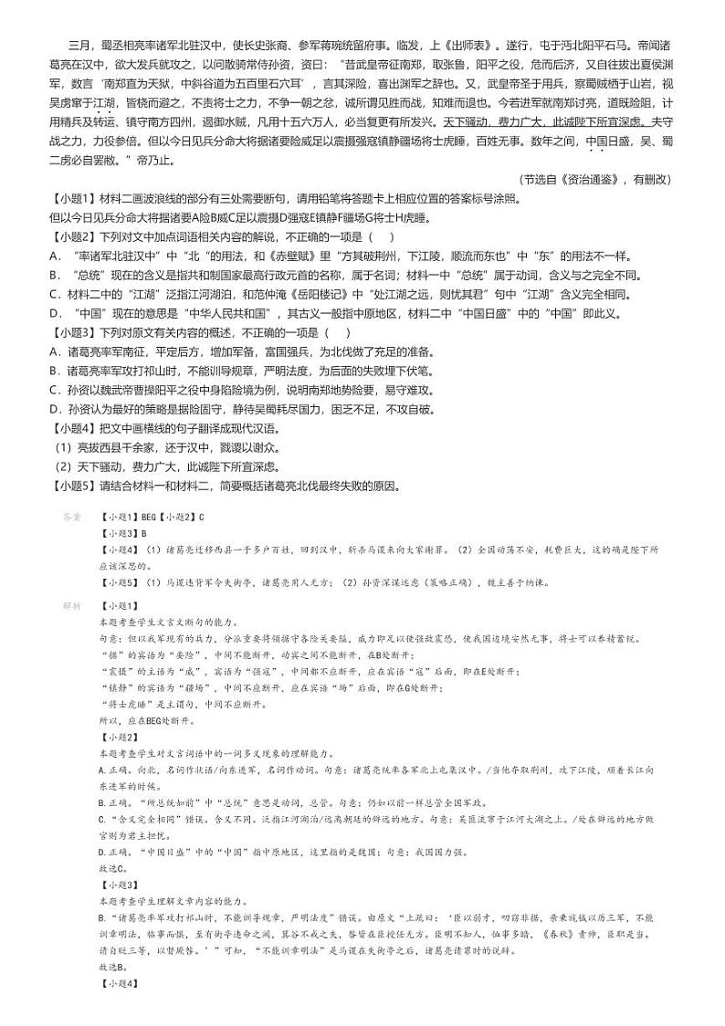 [语文]2023～2024学年4月黑龙江齐齐哈尔建华区齐齐哈尔市第八中学高二下学期月考语文试卷(原题版+解析版)03