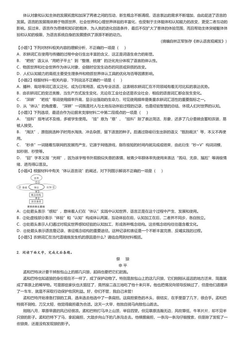 [语文]2023～2024学年4月山东潍坊高二下学期月考语文试卷(潍坊中学)原题版第2页