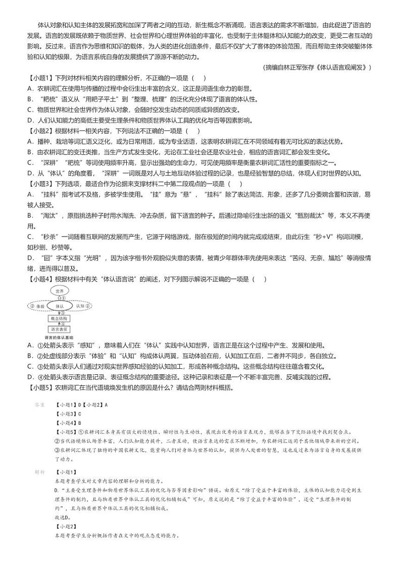 [语文]2023～2024学年4月山东潍坊高二下学期月考语文试卷(潍坊中学)解析版第2页