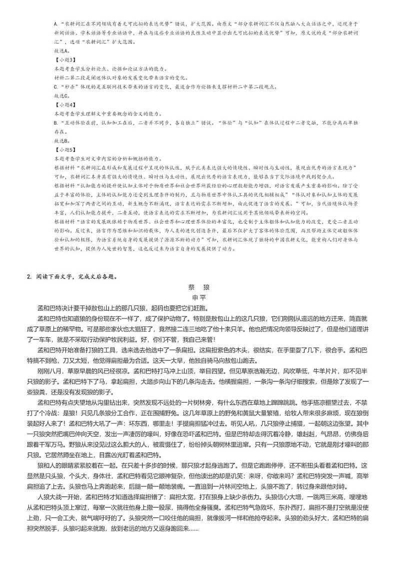 [语文]2023～2024学年4月山东潍坊高二下学期月考语文试卷(潍坊中学)解析版第3页