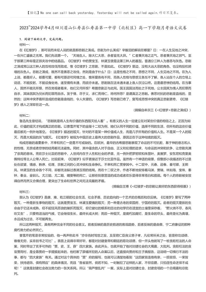 [语文]2023～2024学年4月四川眉山仁寿县仁寿县第一中学(北校区)高一下学期月考语文试卷(原题版+解析版)01