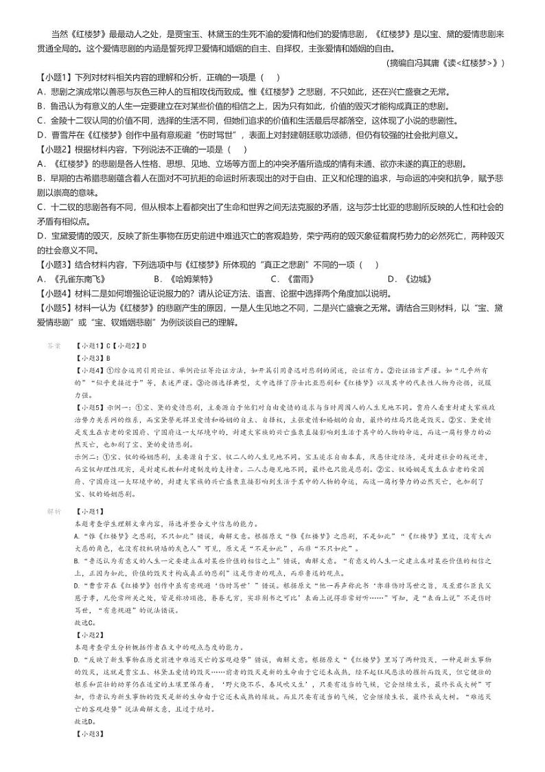 [语文]2023～2024学年4月四川眉山仁寿县仁寿县第一中学(北校区)高一下学期月考语文试卷(原题版+解析版)02