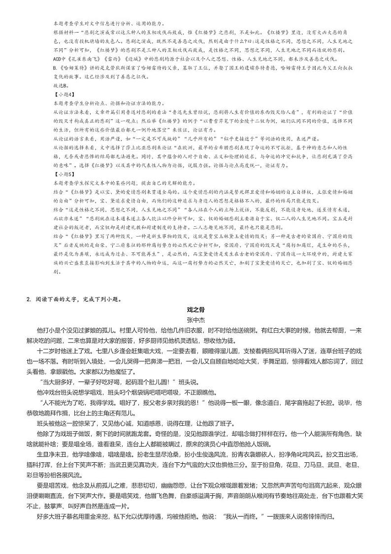 [语文]2023～2024学年4月四川眉山仁寿县仁寿县第一中学(北校区)高一下学期月考语文试卷(原题版+解析版)03