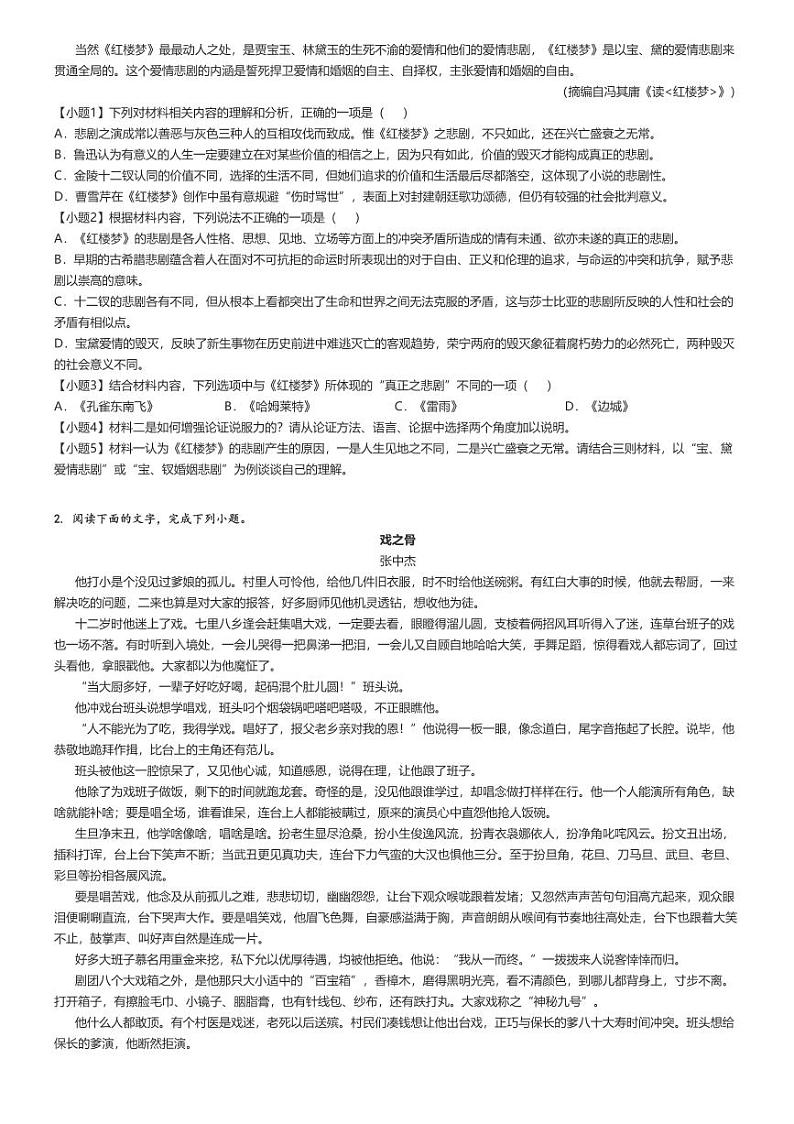 [语文]2023～2024学年4月四川眉山仁寿县仁寿县第一中学(北校区)高一下学期月考语文试卷(原题版+解析版)02