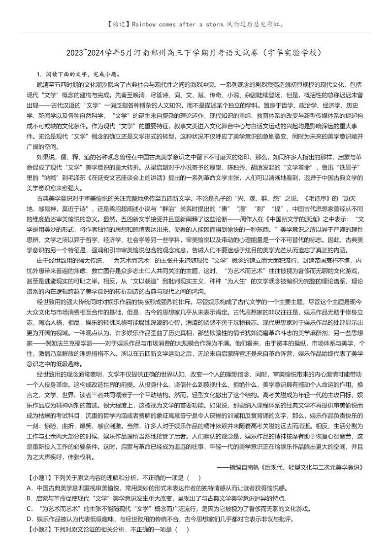 [语文]2023～2024学年5月河南郑州高三下学期月考语文试卷(宇华实验学校)原题版第1页