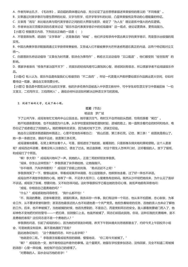 [语文]2023～2024学年5月河南郑州高三下学期月考语文试卷(宇华实验学校)原题版第2页