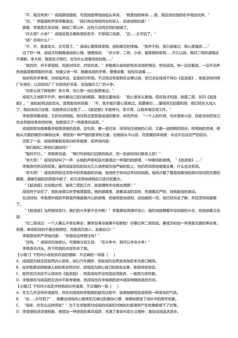 [语文]2023～2024学年5月河南郑州高三下学期月考语文试卷(宇华实验学校)原题版第3页