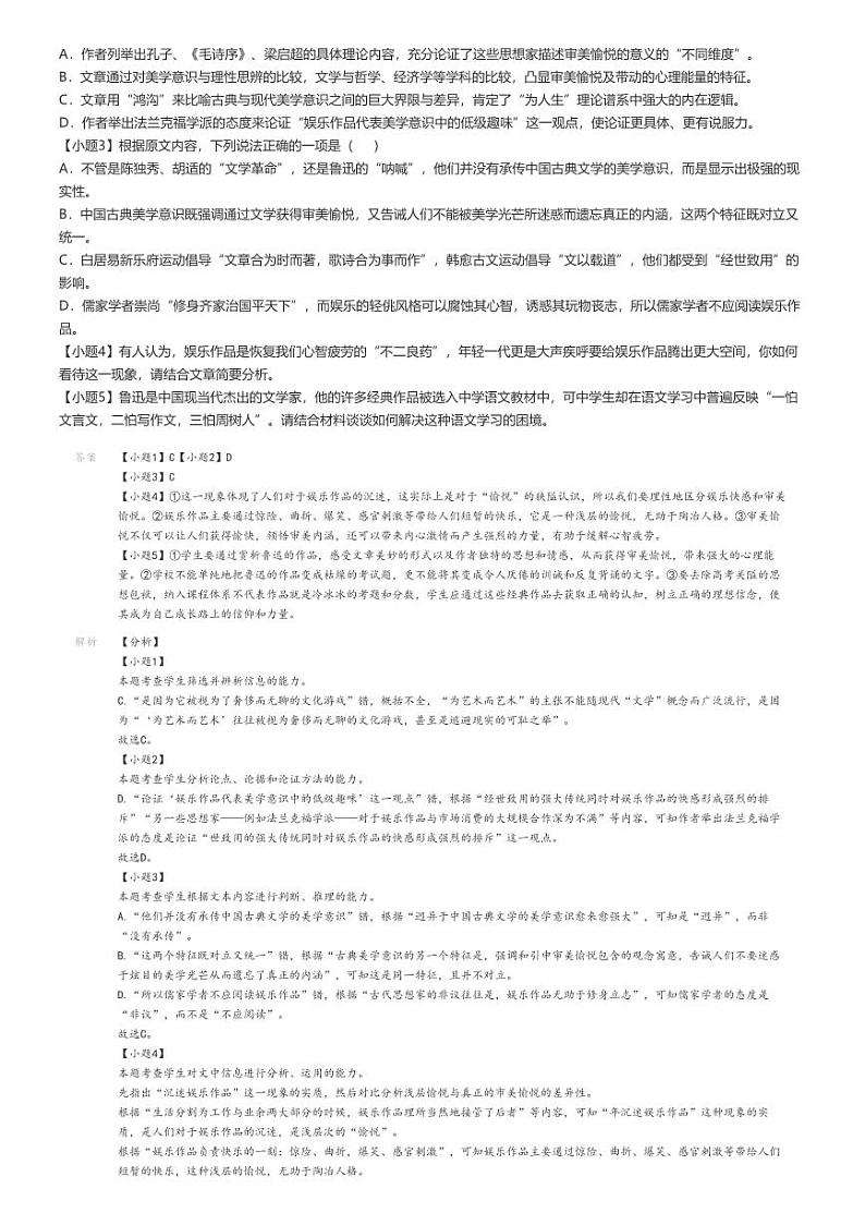 [语文]2023～2024学年5月河南郑州高三下学期月考语文试卷(宇华实验学校)解析版第2页