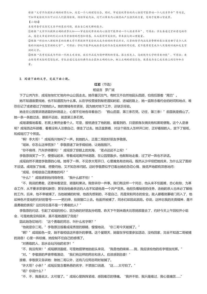[语文]2023～2024学年5月河南郑州高三下学期月考语文试卷(宇华实验学校)解析版第3页