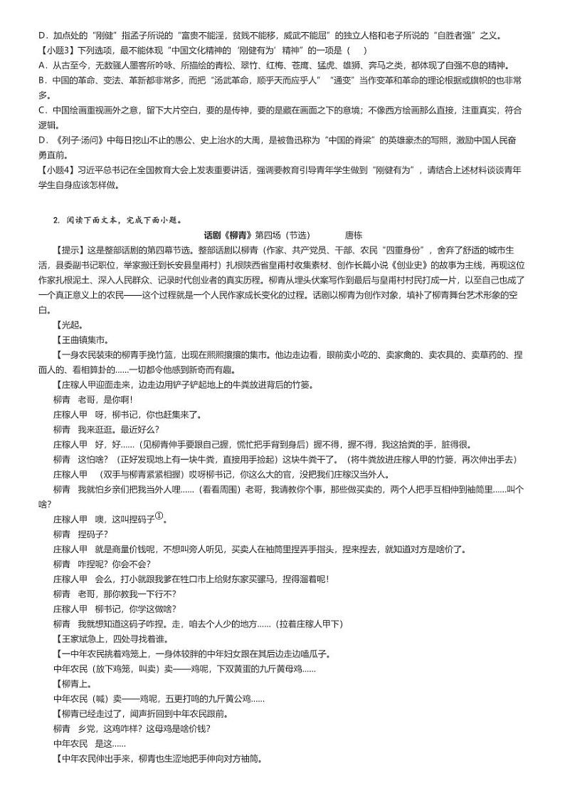[语文]2023～2024学年5月浙江杭州高一下学期月考语文试卷(联谊学校)(原题版+解析版)02