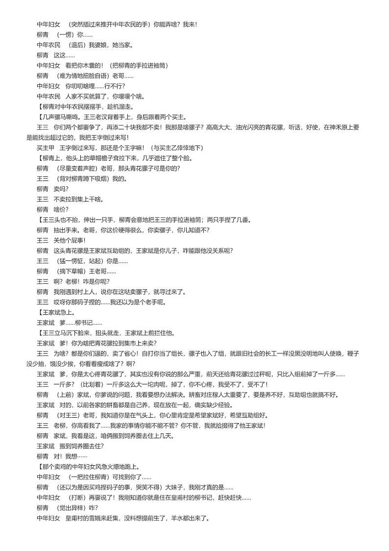[语文]2023～2024学年5月浙江杭州高一下学期月考语文试卷(联谊学校)(原题版+解析版)03