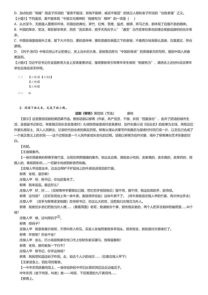 [语文]2023～2024学年5月浙江杭州高一下学期月考语文试卷(联谊学校)(原题版+解析版)02