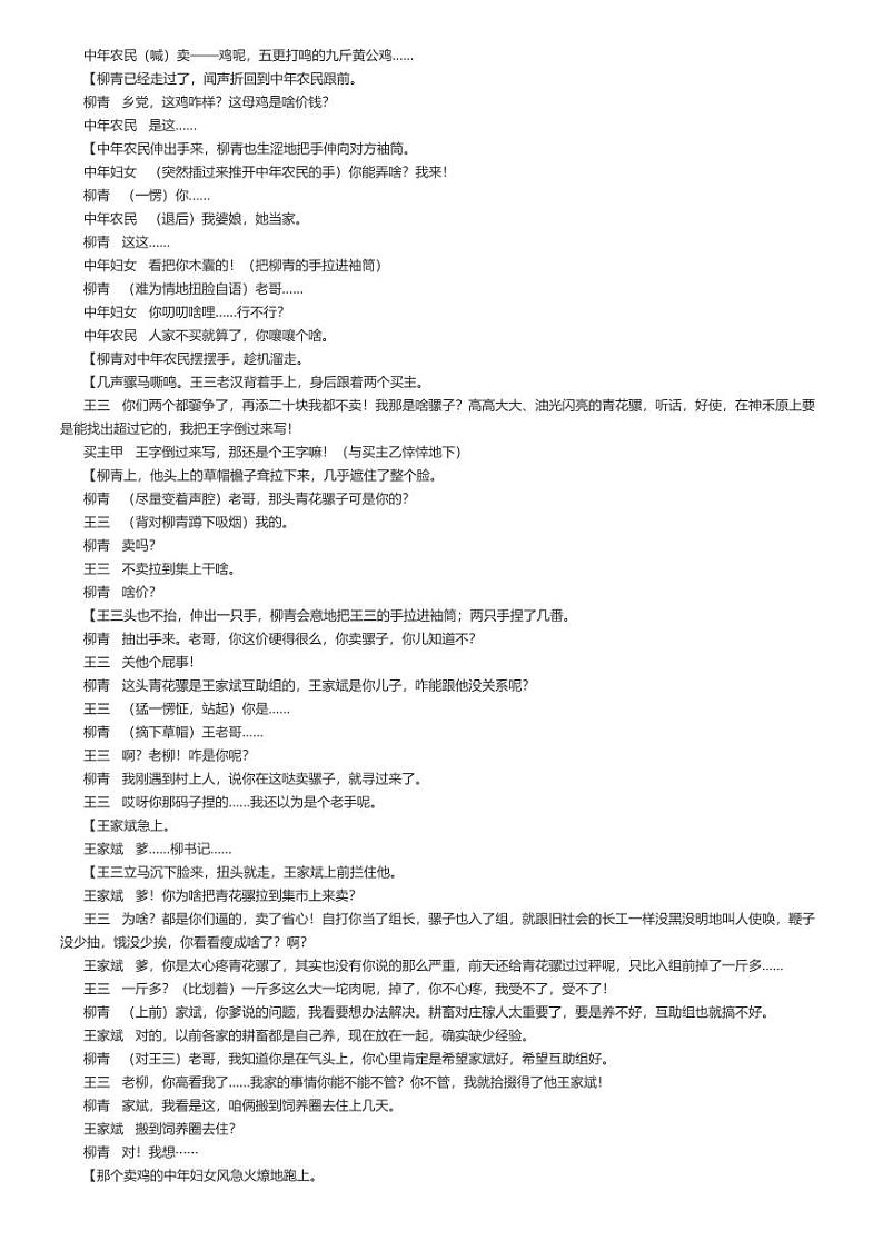 [语文]2023～2024学年5月浙江杭州高一下学期月考语文试卷(联谊学校)(原题版+解析版)03