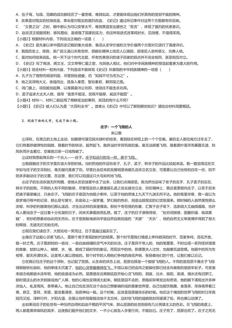 [语文]2023～2024学年海南琼海市琼海市嘉积中学高一下学期月考语文试卷(第二次)原题版第2页