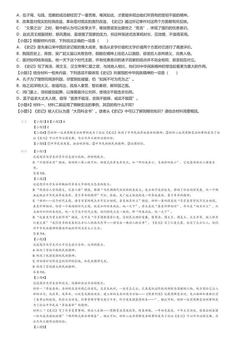 [语文]2023～2024学年海南琼海市琼海市嘉积中学高一下学期月考语文试卷(第二次)解析版第2页