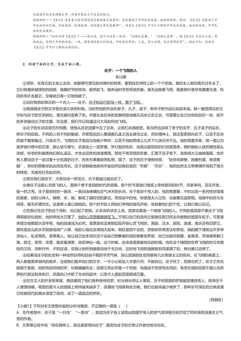 [语文]2023～2024学年海南琼海市琼海市嘉积中学高一下学期月考语文试卷(第二次)解析版第3页