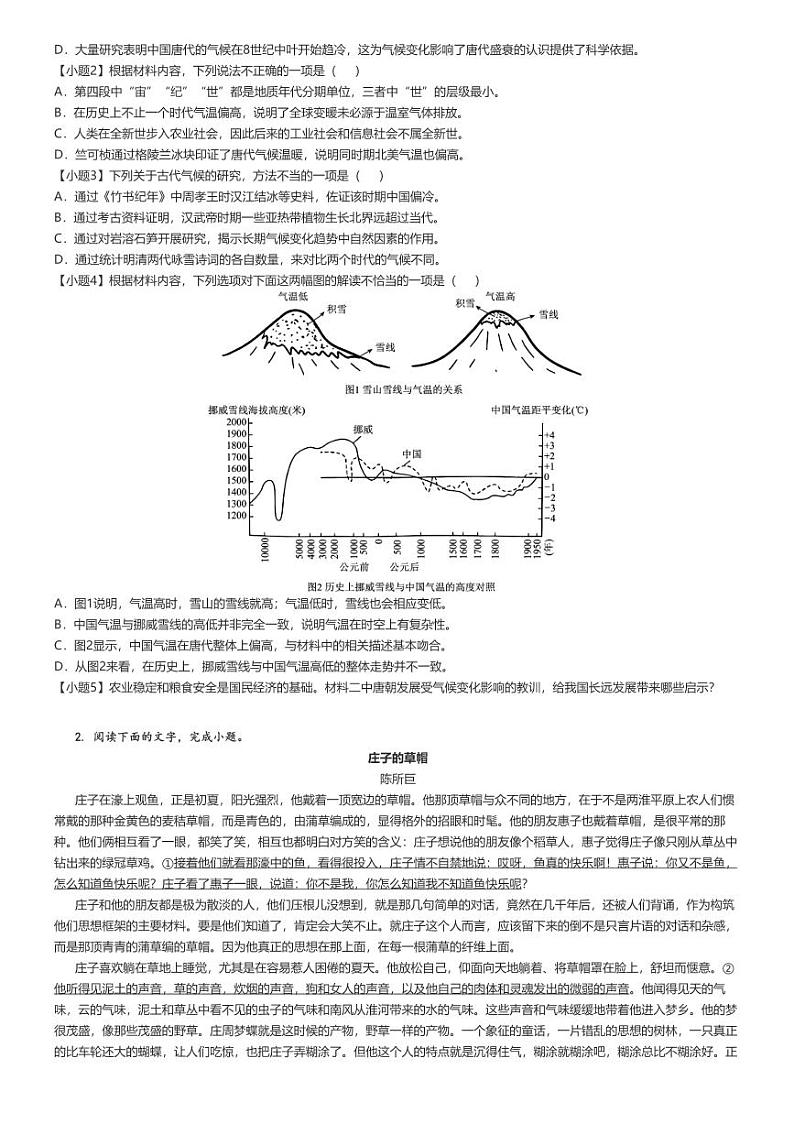 [语文]2023～2024学年内蒙古赤峰松山区赤峰市第二中学高一下学期月考语文试卷(第一次)原题版第2页