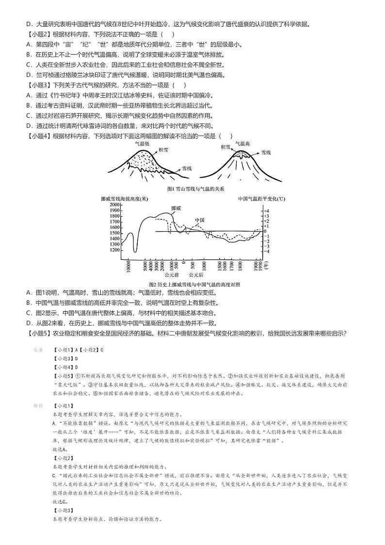 [语文]2023～2024学年内蒙古赤峰松山区赤峰市第二中学高一下学期月考语文试卷(第一次)解析版第2页