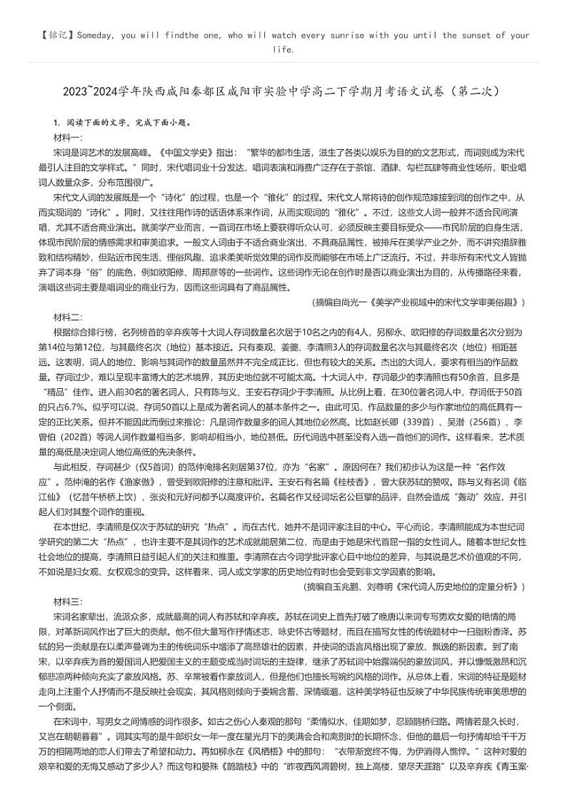 [语文]2023～2024学年陕西咸阳秦都区咸阳市实验中学高二下学期月考语文试卷(第二次)(原题版+解析版)01