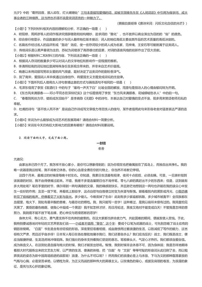 [语文]2023～2024学年陕西咸阳秦都区咸阳市实验中学高二下学期月考语文试卷(第二次)(原题版+解析版)02