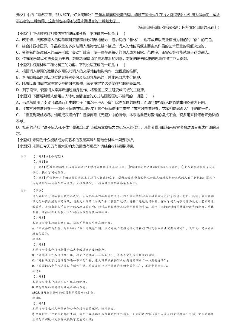 [语文]2023～2024学年陕西咸阳秦都区咸阳市实验中学高二下学期月考语文试卷(第二次)(原题版+解析版)02