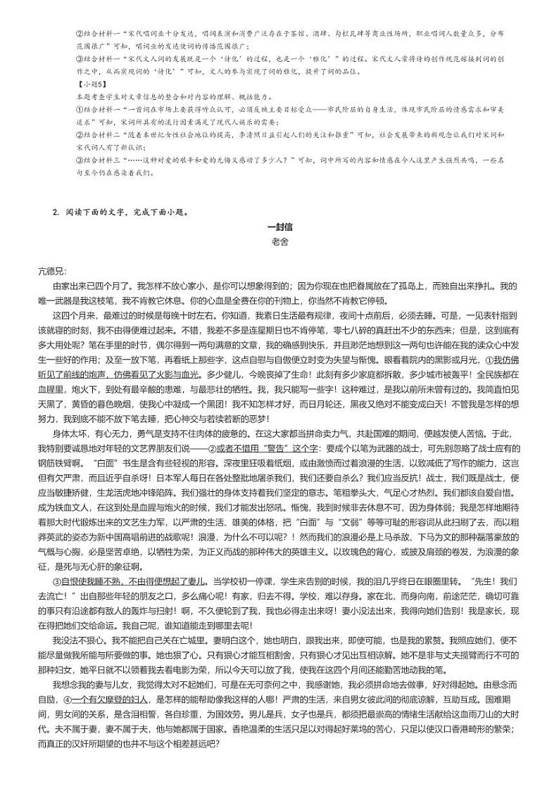 [语文]2023～2024学年陕西咸阳秦都区咸阳市实验中学高二下学期月考语文试卷(第二次)(原题版+解析版)03