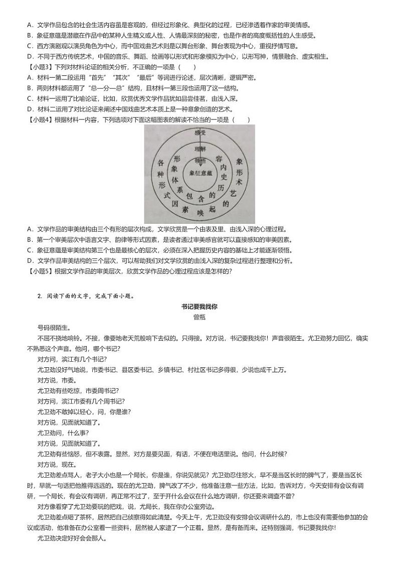 [语文]2024～2025学年9月广西贵港平南县平南县平南镇中学高三上学期月考语文试卷原题版第2页