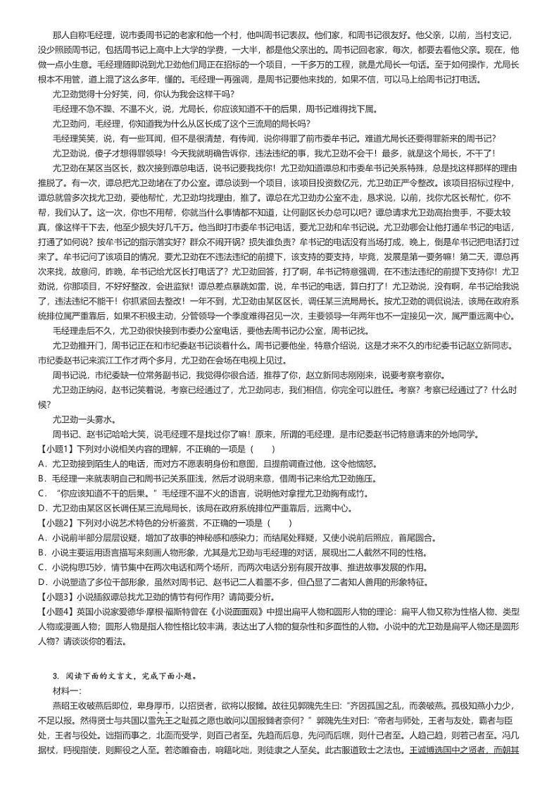 [语文]2024～2025学年9月广西贵港平南县平南县平南镇中学高三上学期月考语文试卷原题版第3页