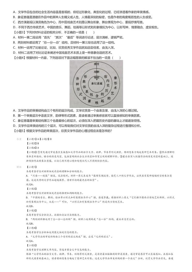 [语文]2024～2025学年9月广西贵港平南县平南县平南镇中学高三上学期月考语文试卷解析版第2页