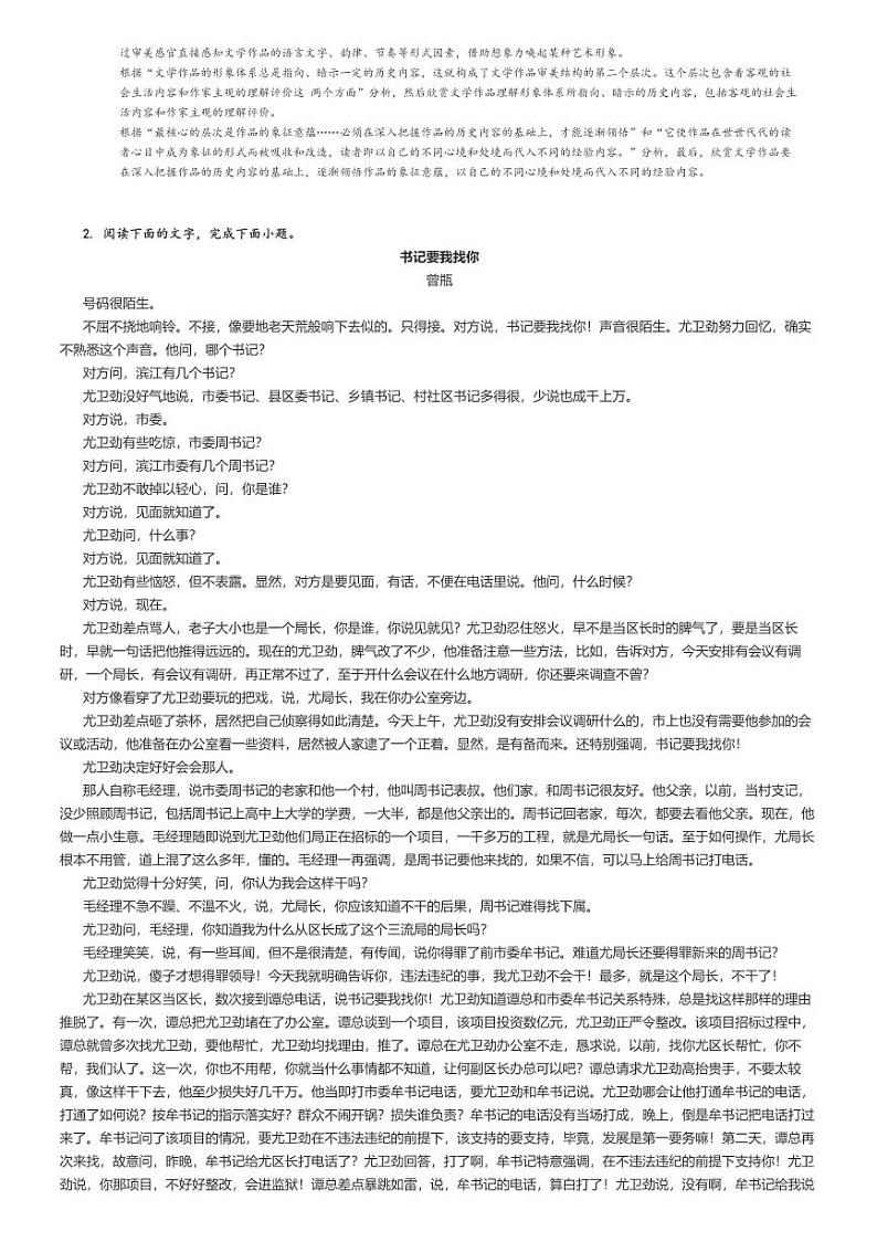 [语文]2024～2025学年9月广西贵港平南县平南县平南镇中学高三上学期月考语文试卷解析版第3页