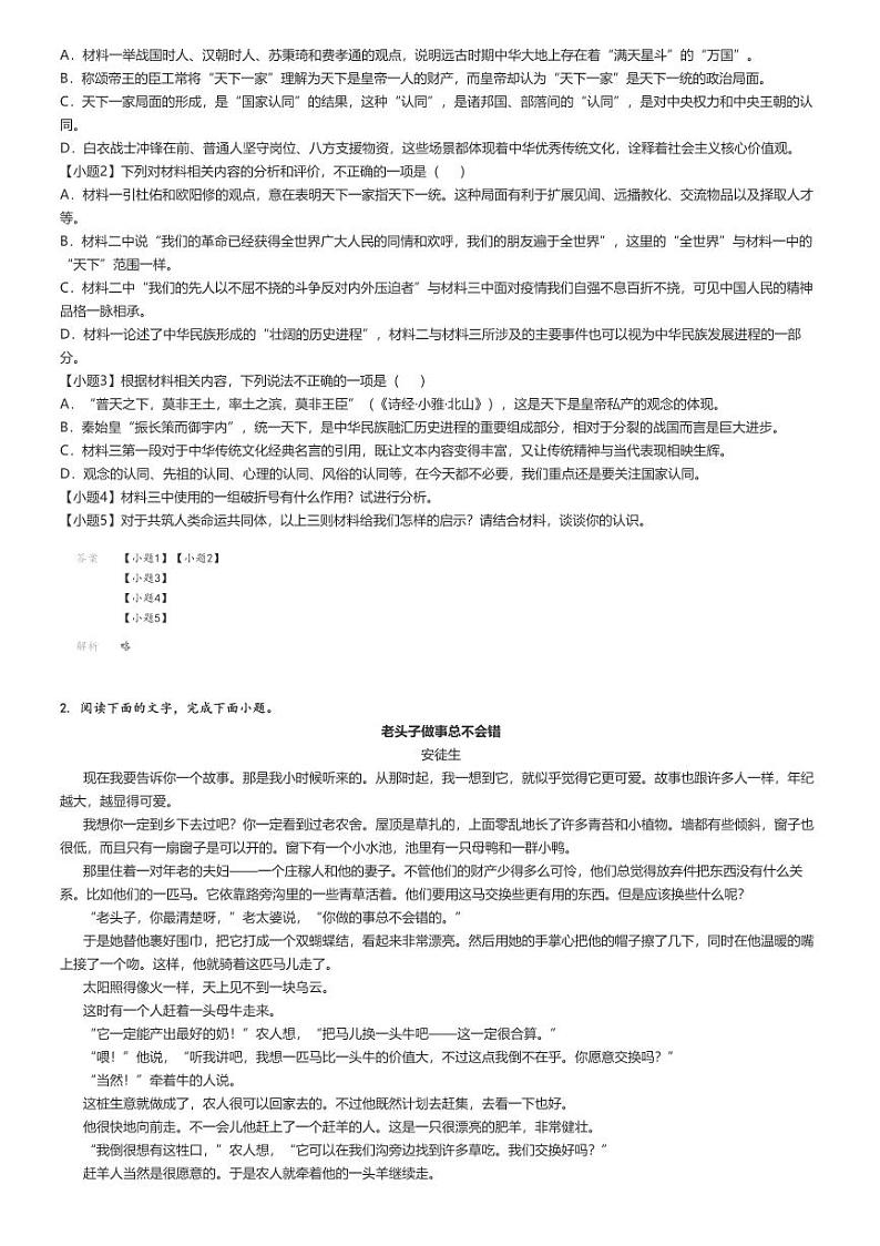 [语文]2024～2025学年9月山西大同山西省大同市第一中学高二上学期月考语文试卷(原题版+解析版)02