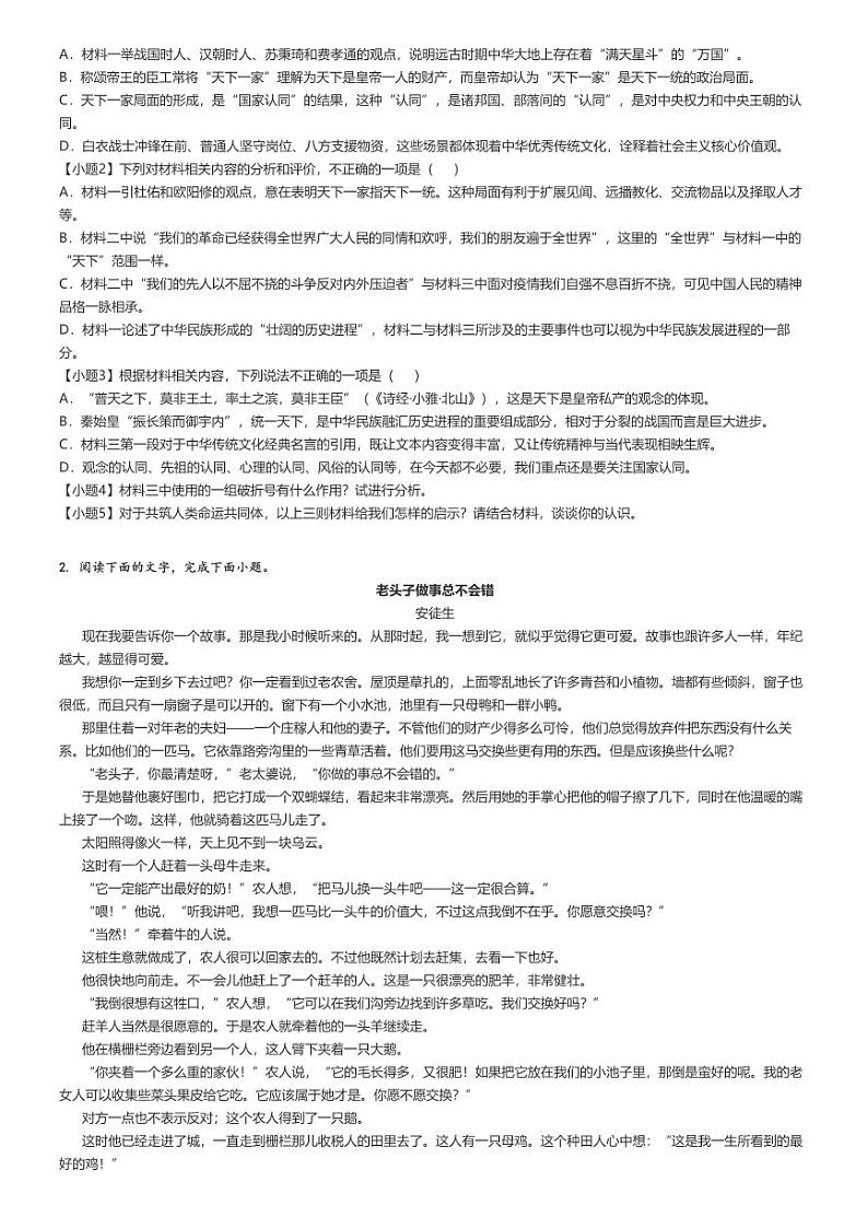 [语文]2024～2025学年9月山西大同山西省大同市第一中学高二上学期月考语文试卷(原题版+解析版)02