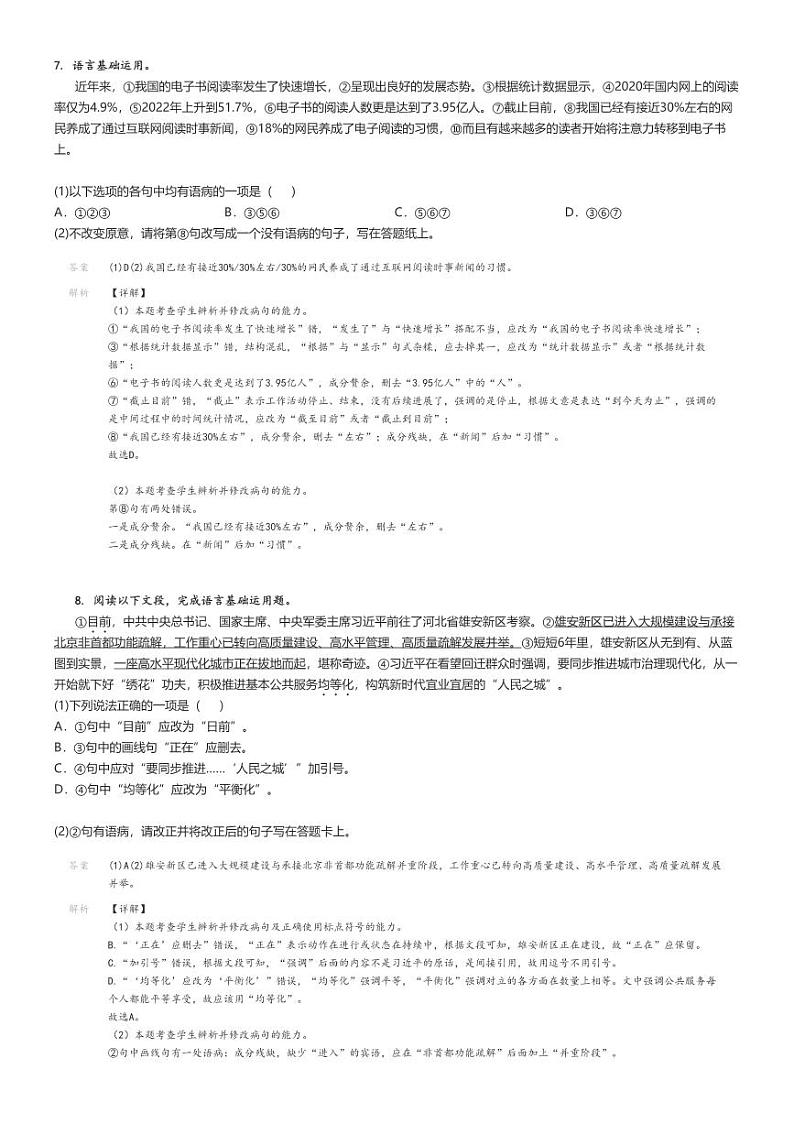 [语文]2024～2025学年北京西城区北京师范大学第二附属中学高三上学期月考语文试卷(原题版+解析版)03