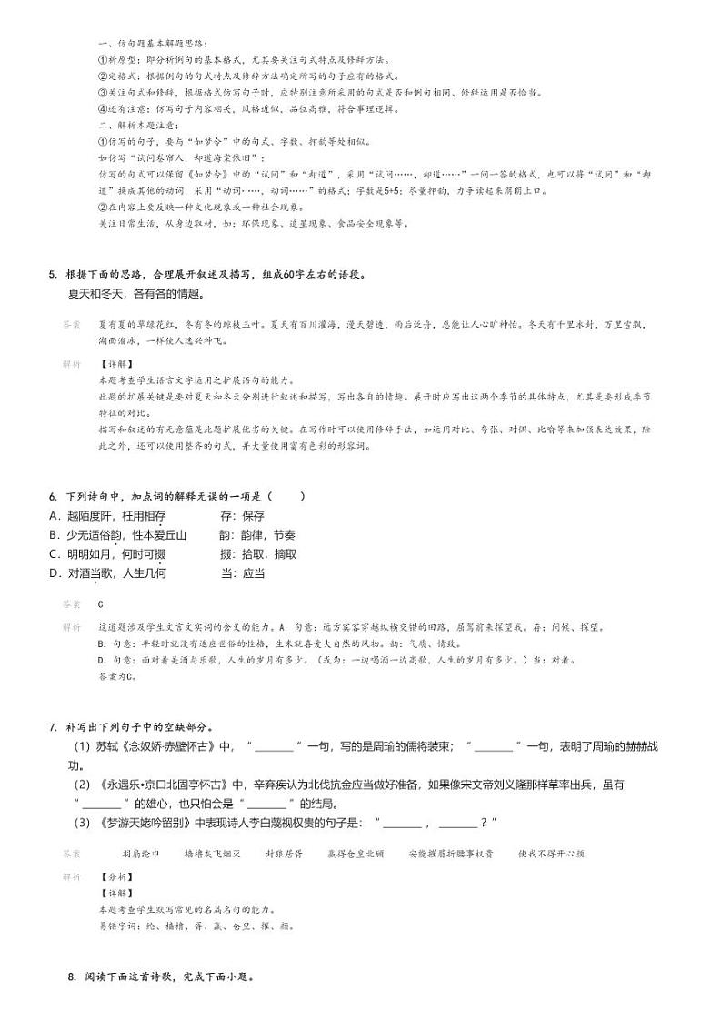 [语文]2024～2025学年广东梅州兴宁市兴宁市第一中学高一上学期开学考试语文试卷(原题版+解析版)02
