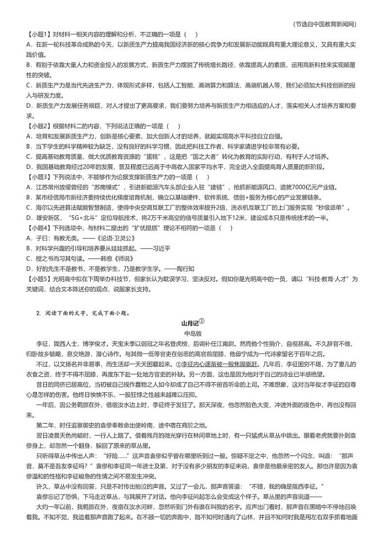 [语文]2024～2025学年贵州铜仁地区铜仁市铜仁第一中学高二上学期开学考试语文试卷原题版第2页
