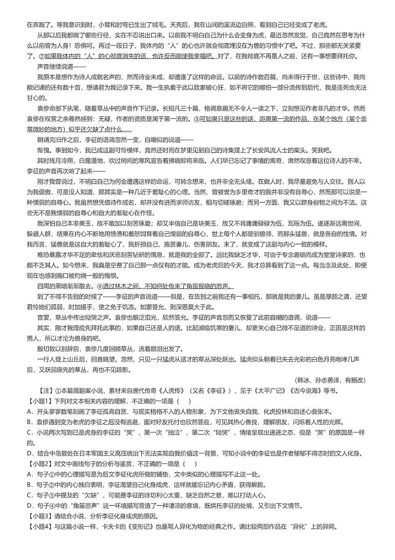 [语文]2024～2025学年贵州铜仁地区铜仁市铜仁第一中学高二上学期开学考试语文试卷原题版第3页