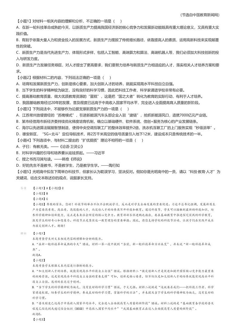 [语文]2024～2025学年贵州铜仁地区铜仁市铜仁第一中学高二上学期开学考试语文试卷解析版第2页