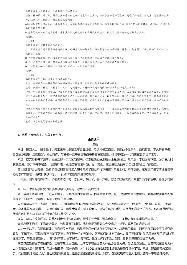 [语文]2024～2025学年贵州铜仁地区铜仁市铜仁第一中学高二上学期开学考试语文试卷解析版第3页