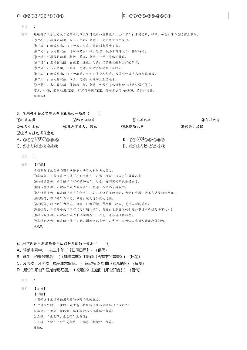 [语文]2024～2025学年河北衡水桃城区衡水中学高二上学期开学考试语文试卷(第一次综合素养测评)(原题版+解析版)02