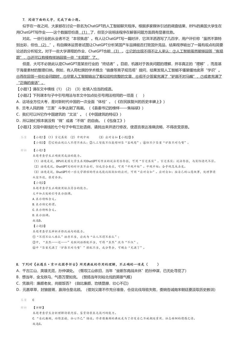 [语文]2024～2025学年河北衡水桃城区衡水中学高二上学期开学考试语文试卷(第一次综合素养测评)(原题版+解析版)03