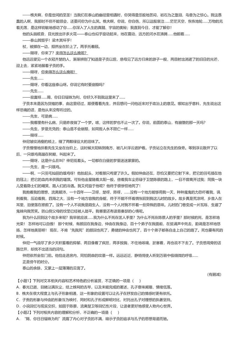 [语文]2024～2025学年湖北武汉汉阳区高二上学期开学考试语文试卷(一中、江夏一中)(原题版+解析版)03