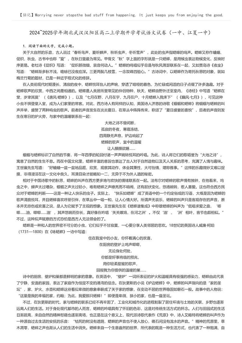 [语文]2024～2025学年湖北武汉汉阳区高二上学期开学考试语文试卷(一中、江夏一中)(原题版+解析版)01