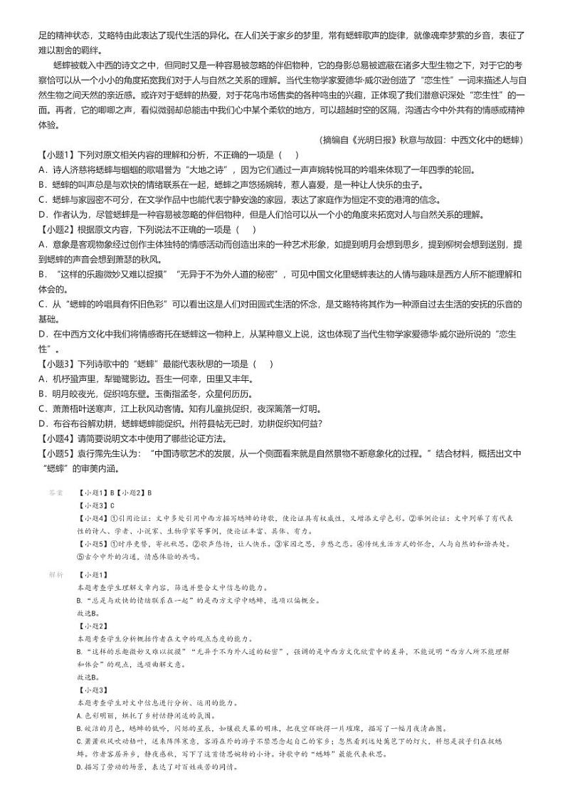 [语文]2024～2025学年湖北武汉汉阳区高二上学期开学考试语文试卷(一中、江夏一中)(原题版+解析版)02